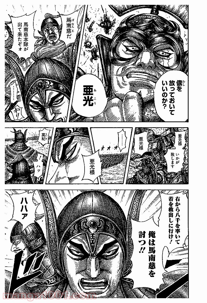 キングダム 第536話 - Page 18