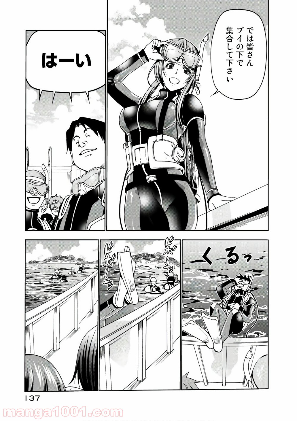 ぐらんぶる 第45話 - Page 13