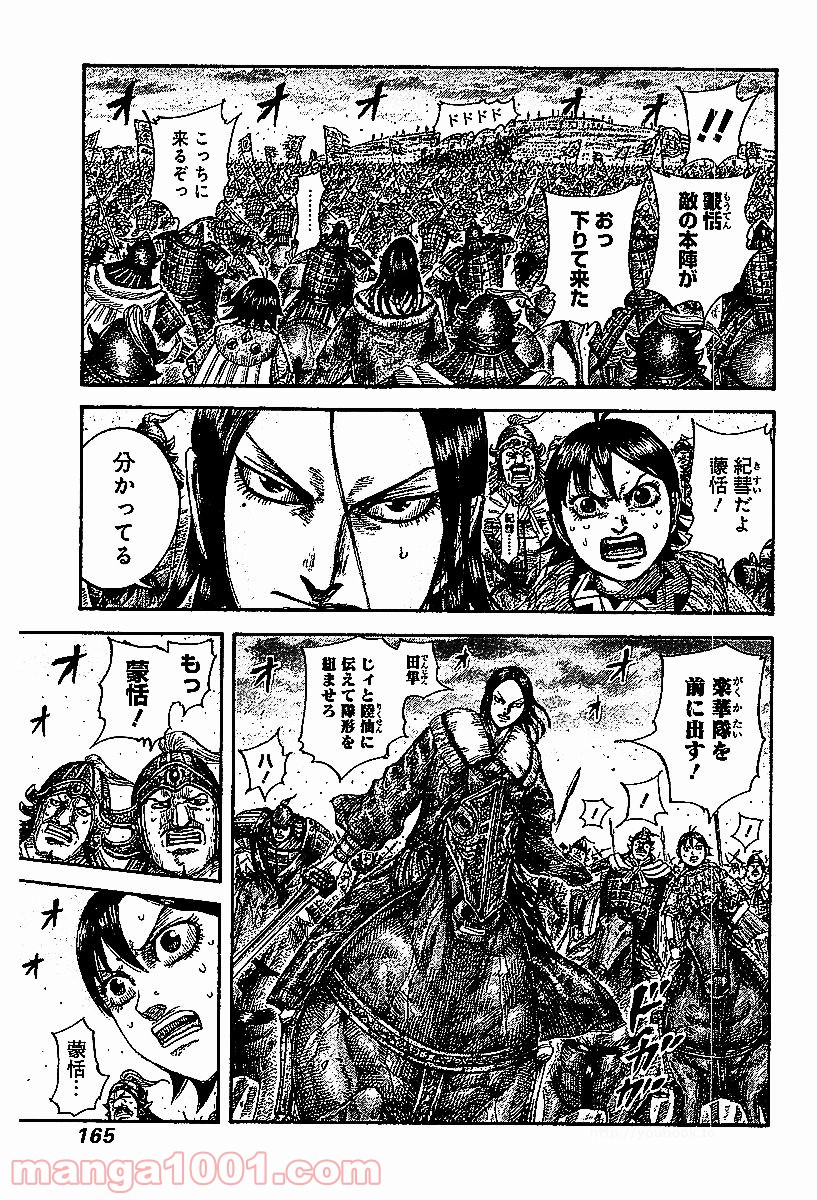 キングダム 第534話 - Page 16