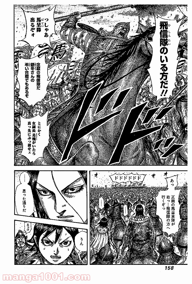 キングダム 第534話 - Page 9