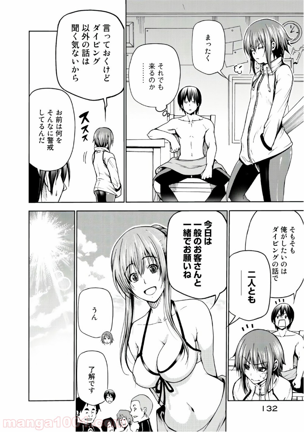 ぐらんぶる 第45話 - Page 8