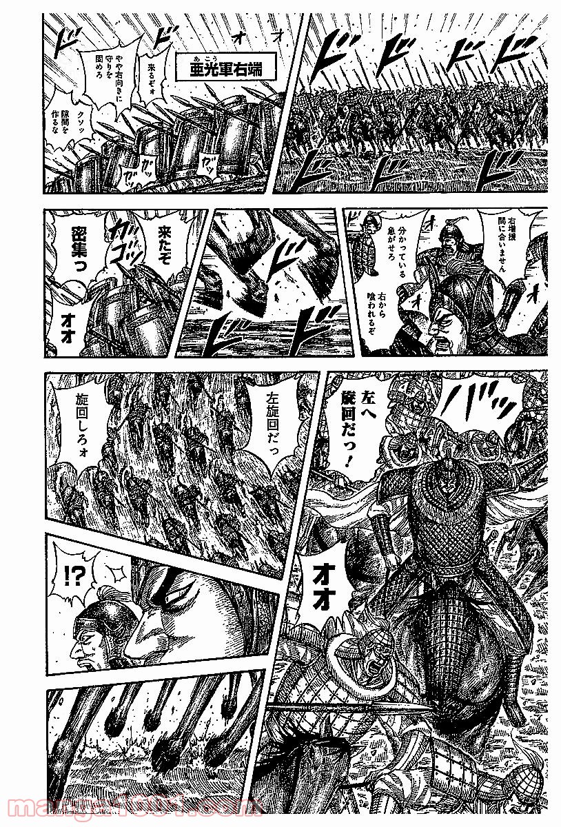 キングダム 第536話 - Page 13