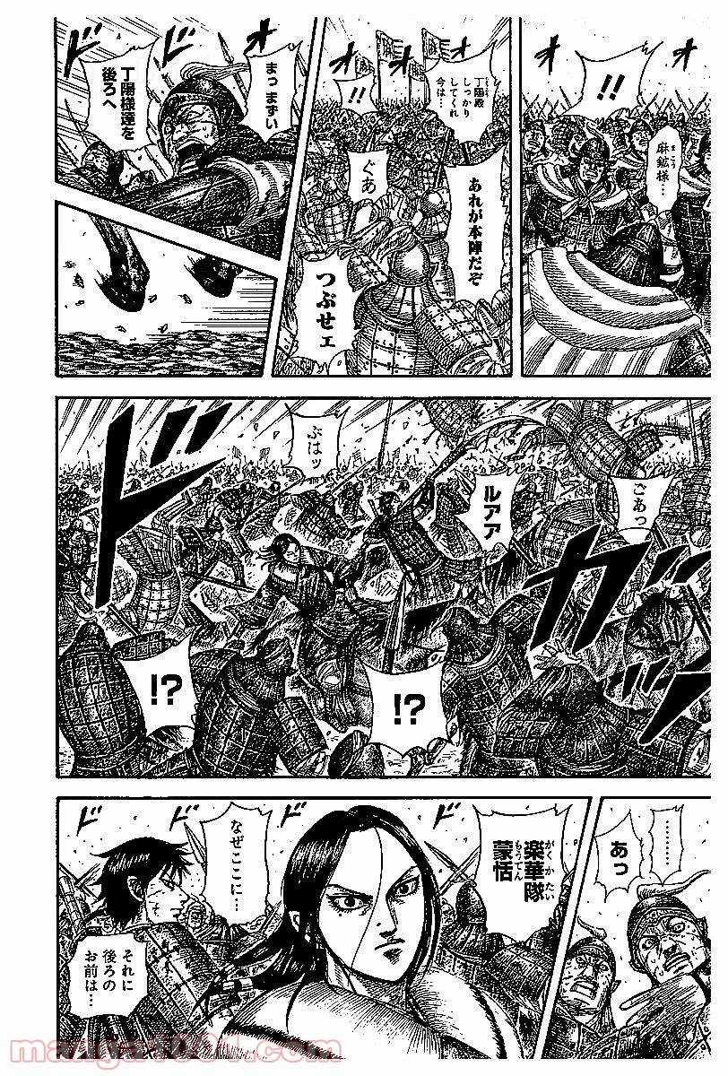 キングダム 第533話 - Page 3