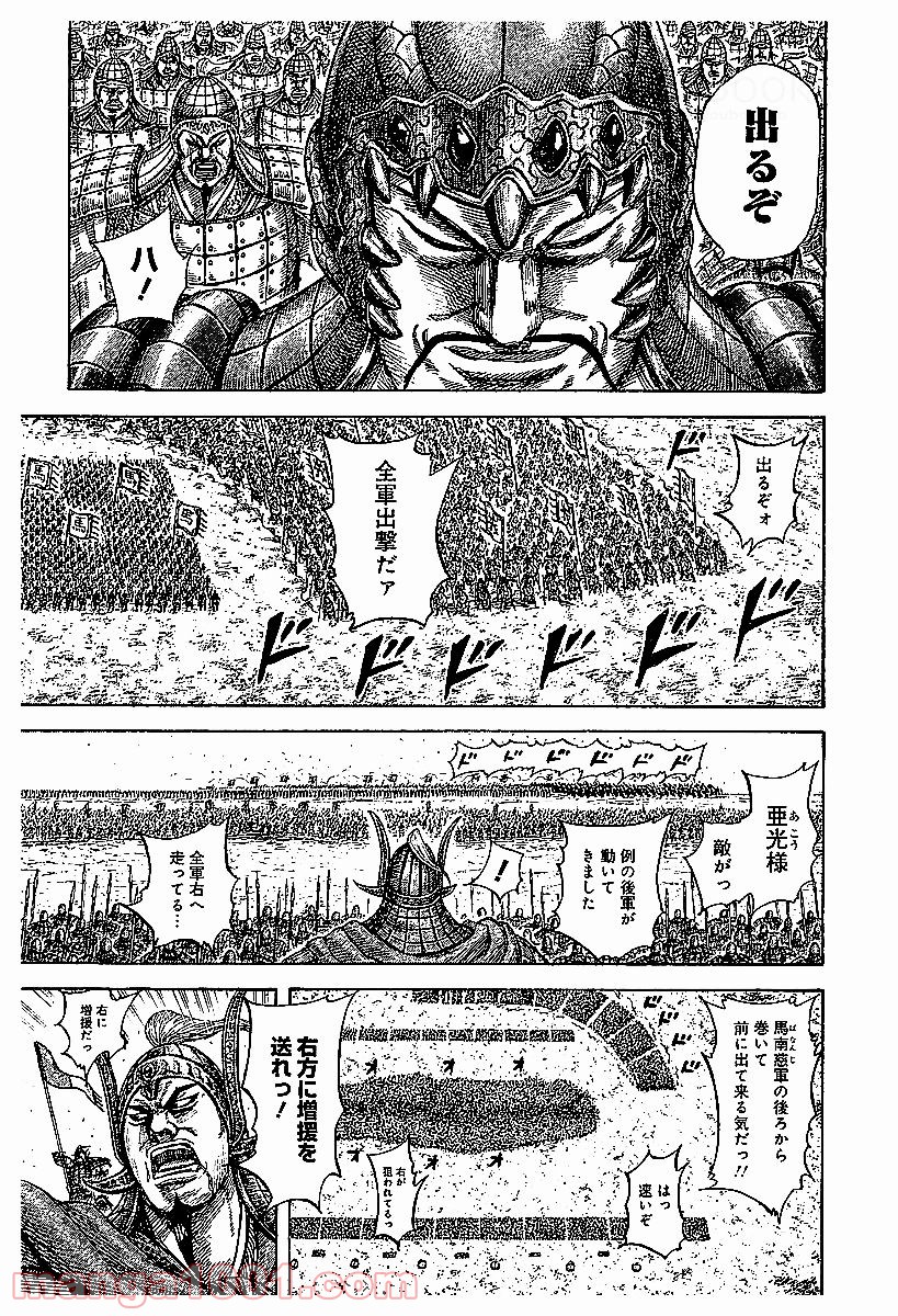 キングダム 第536話 - Page 12