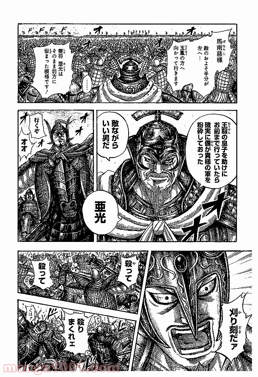 キングダム 第536話 - Page 19