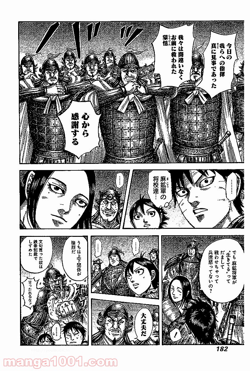 キングダム 第535話 - Page 13