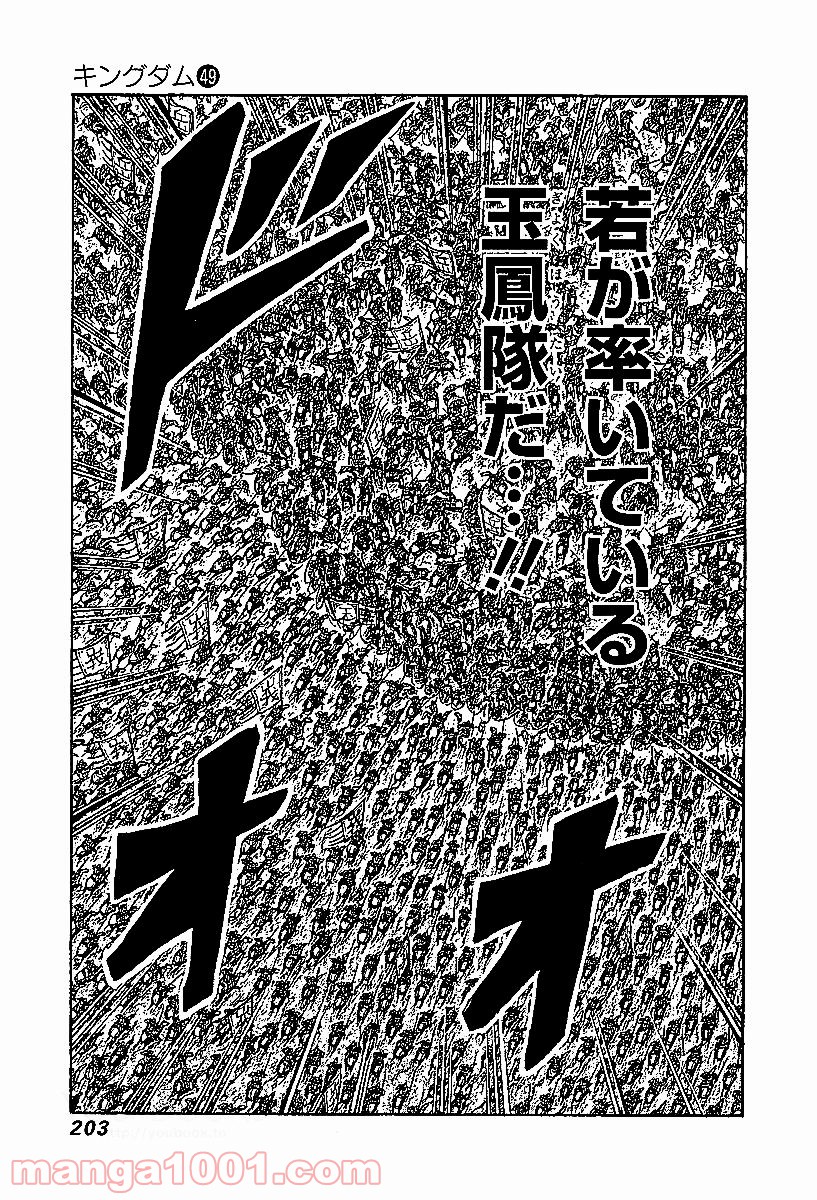 キングダム 第536話 - Page 16