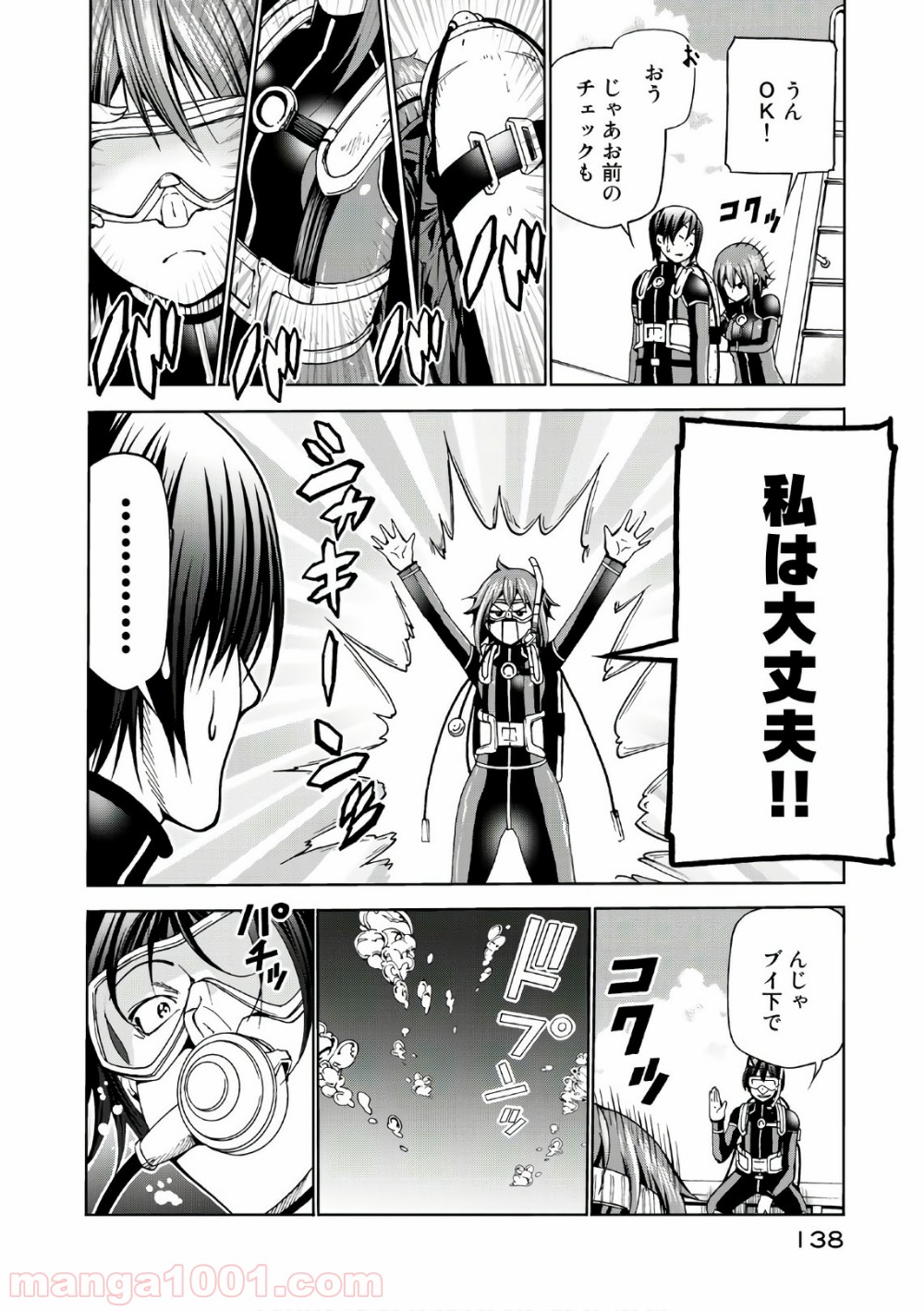 ぐらんぶる 第45話 - Page 14