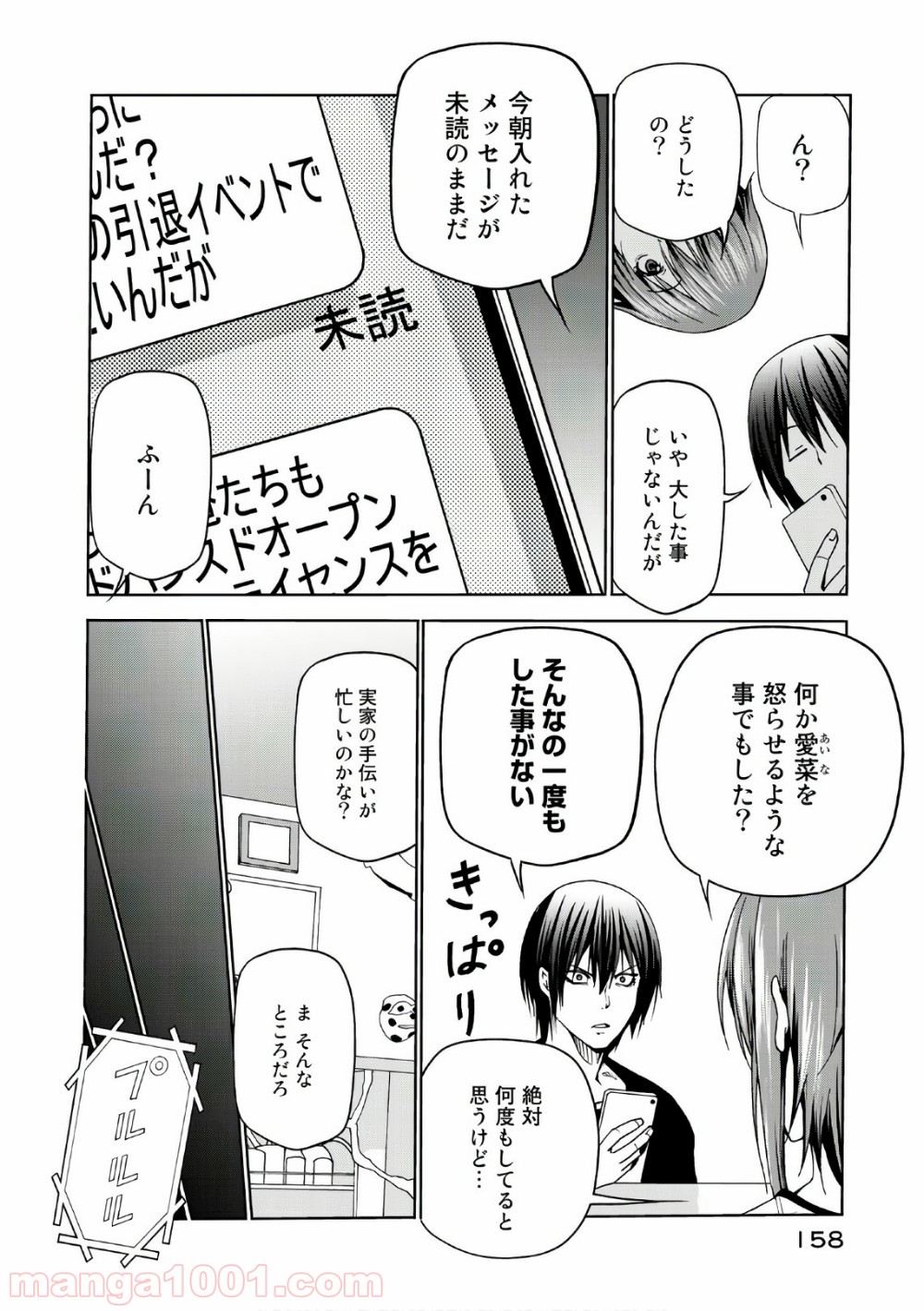 ぐらんぶる 第45話 - Page 34