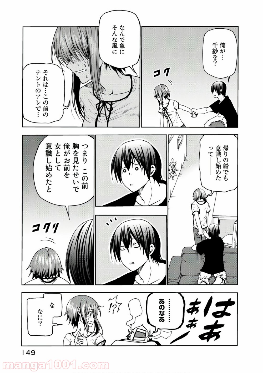 ぐらんぶる 第45話 - Page 25
