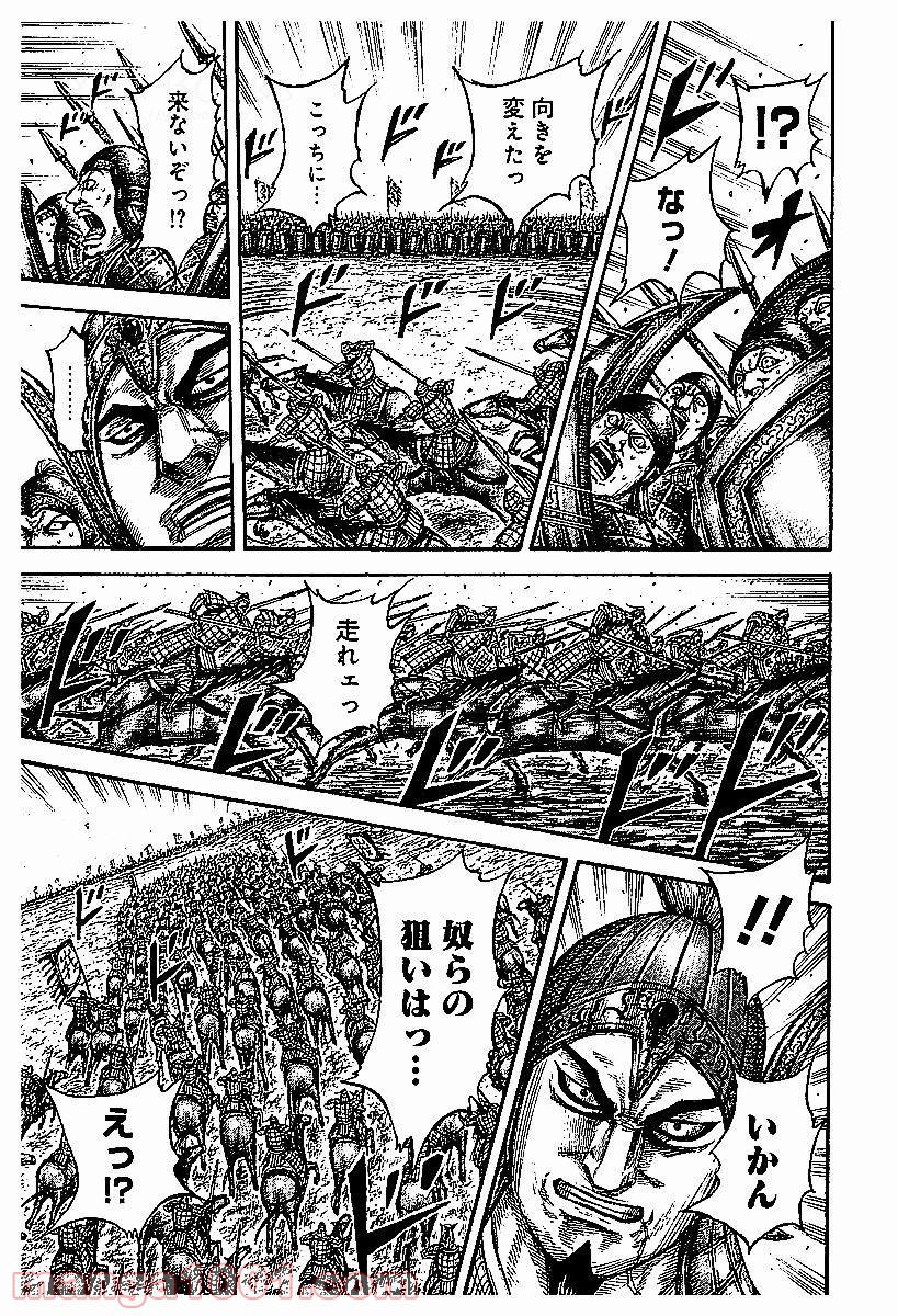 キングダム 第536話 - Page 14
