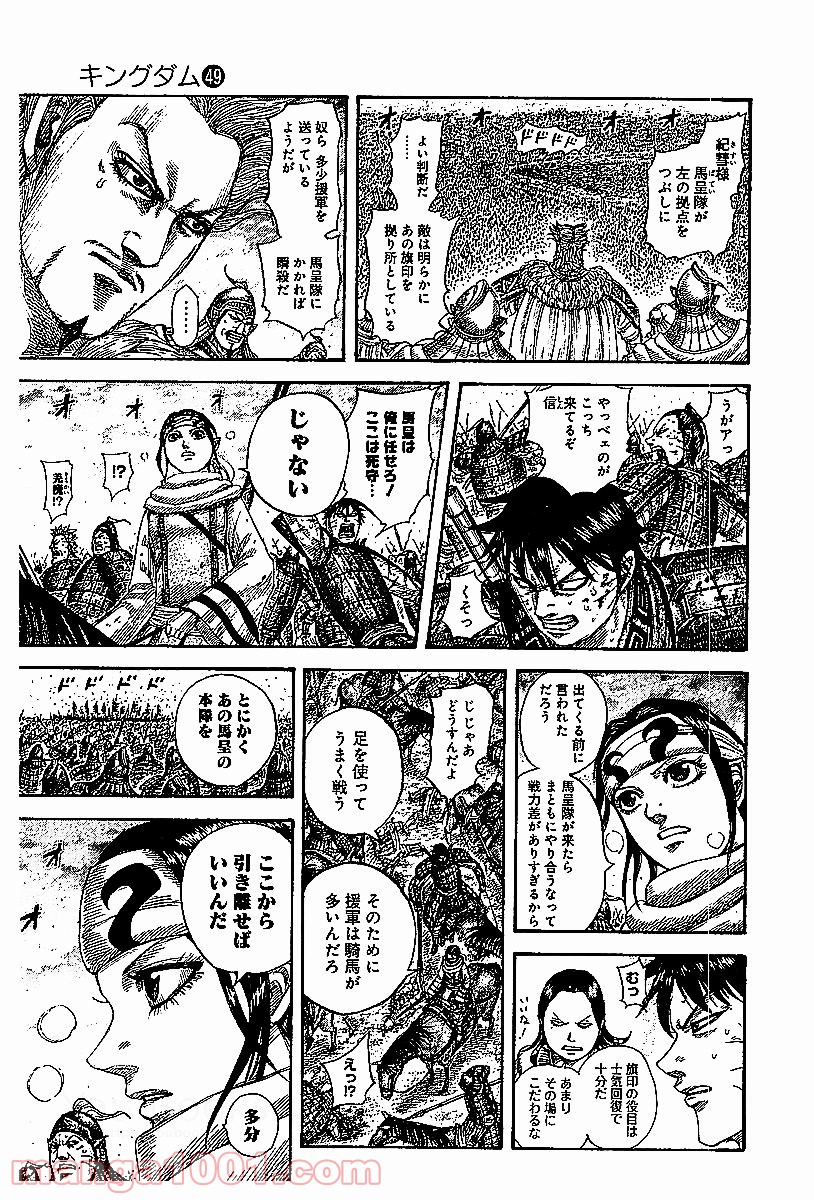 キングダム 第534話 - Page 10