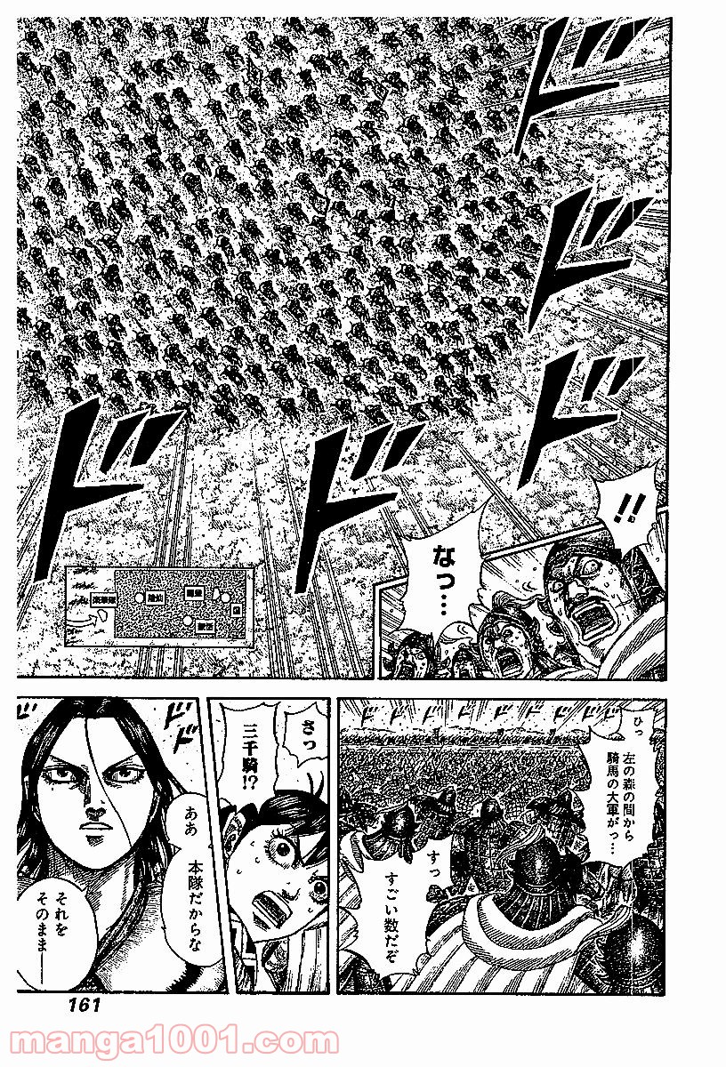 キングダム 第534話 - Page 12