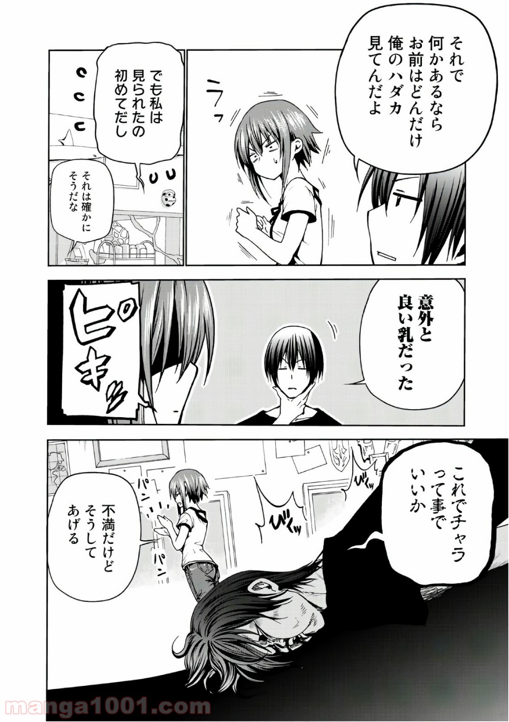 ぐらんぶる 第45話 - Page 26
