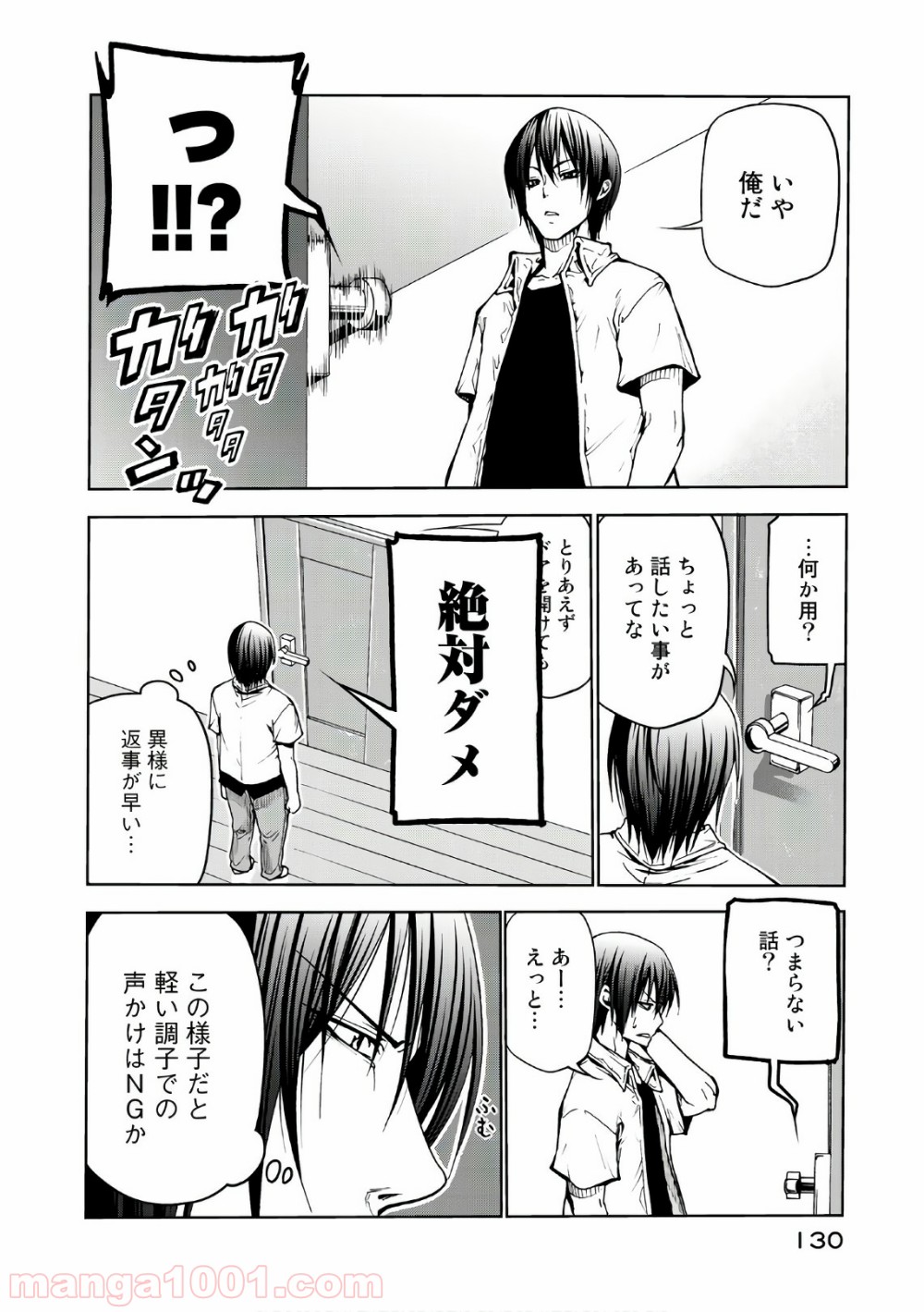 ぐらんぶる 第45話 - Page 6