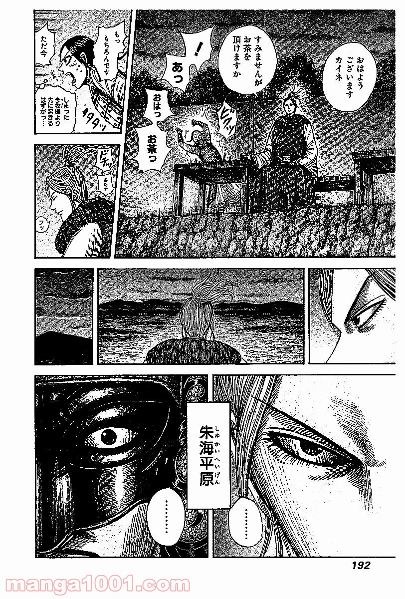 キングダム 第536話 - Page 5