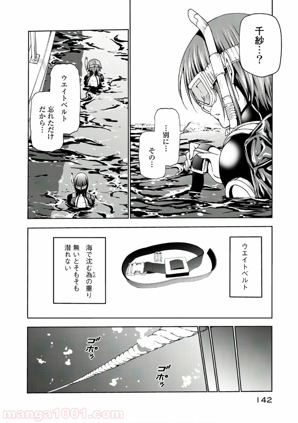 ぐらんぶる 第45話 - Page 18
