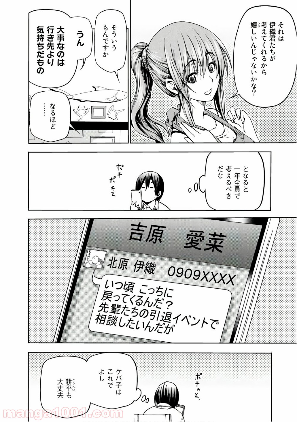 ぐらんぶる 第45話 - Page 4