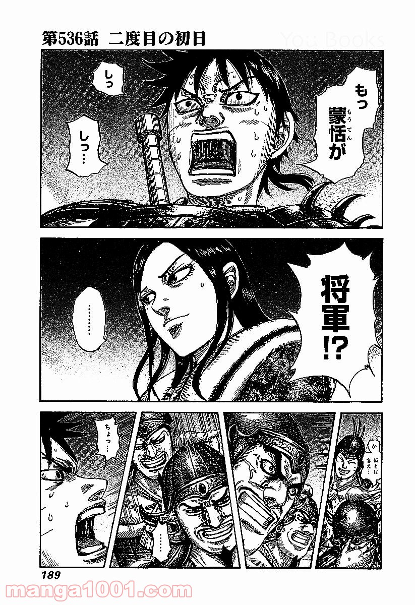 キングダム 第536話 - Page 2