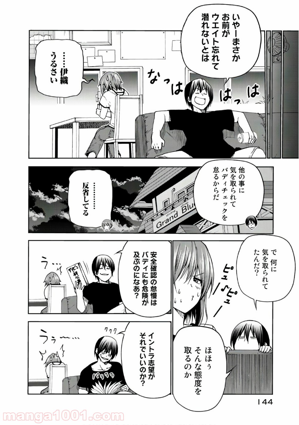 ぐらんぶる 第45話 - Page 20