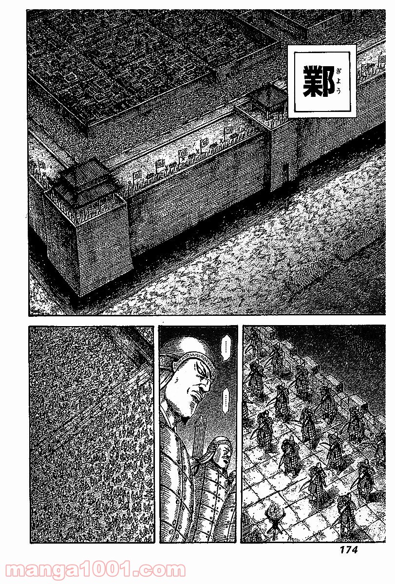 キングダム 第535話 - Page 5