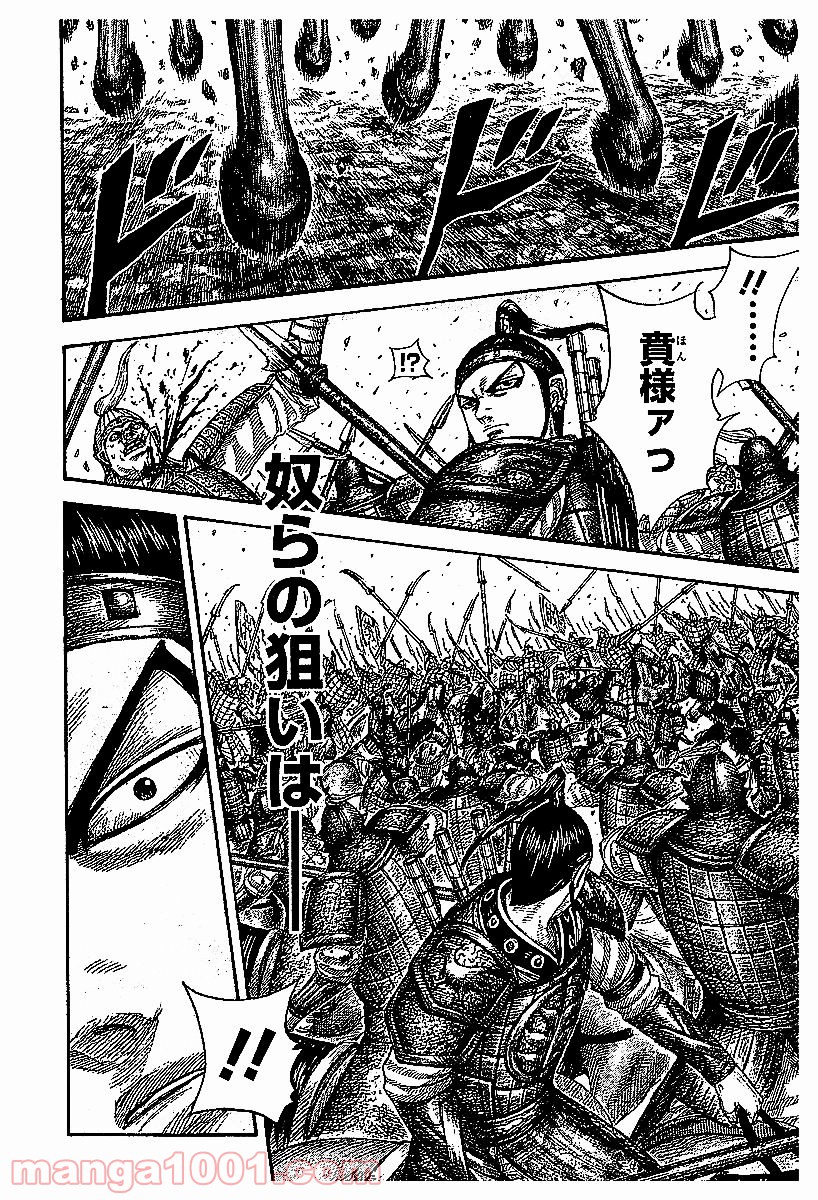 キングダム 第536話 - Page 15