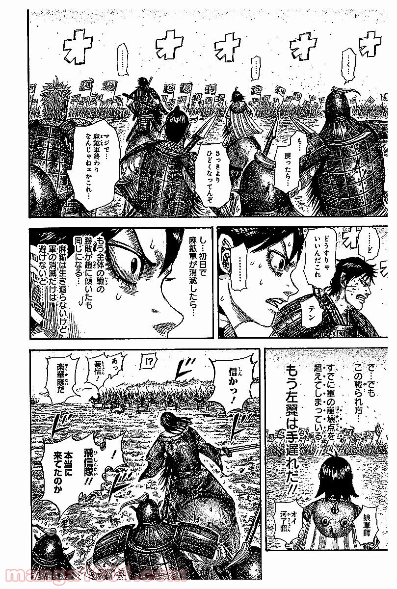 キングダム 第532話 - Page 17