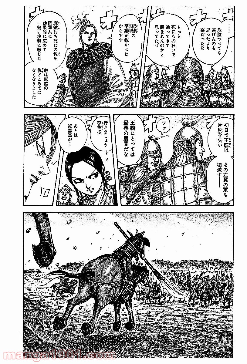 キングダム 第532話 - Page 4