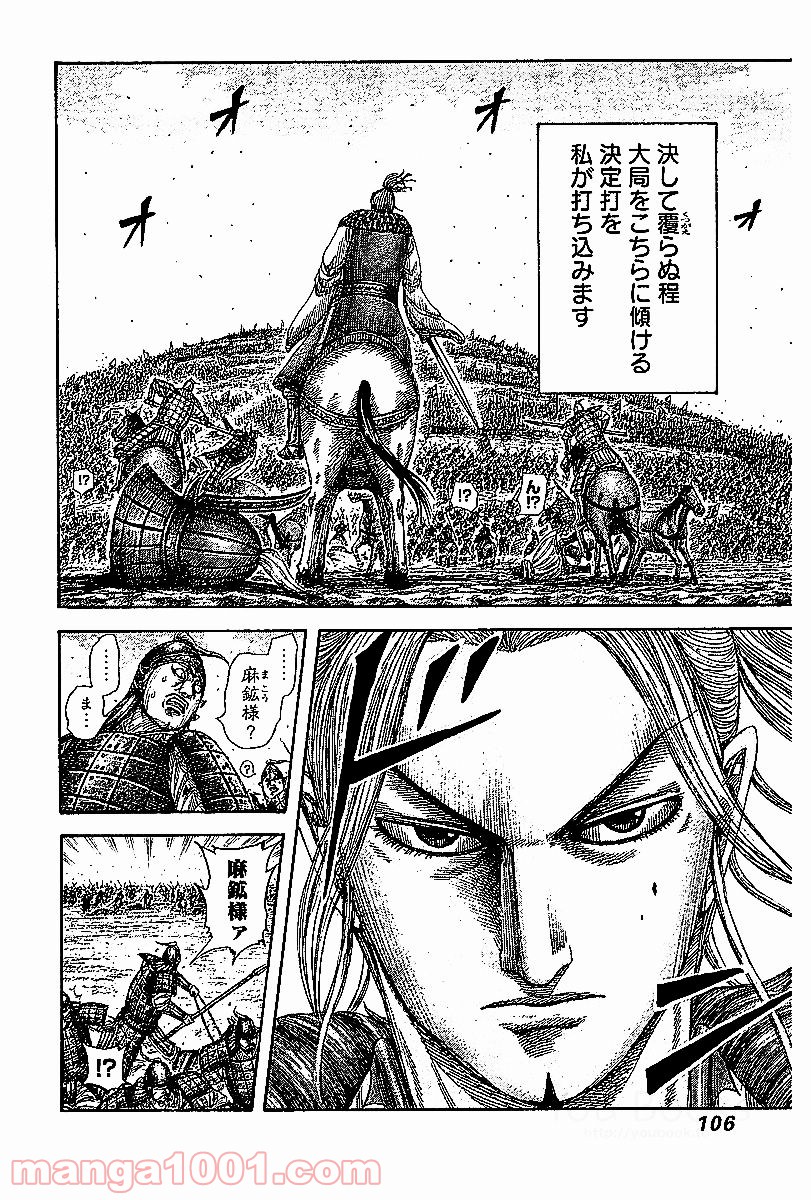 キングダム 第531話 - Page 11