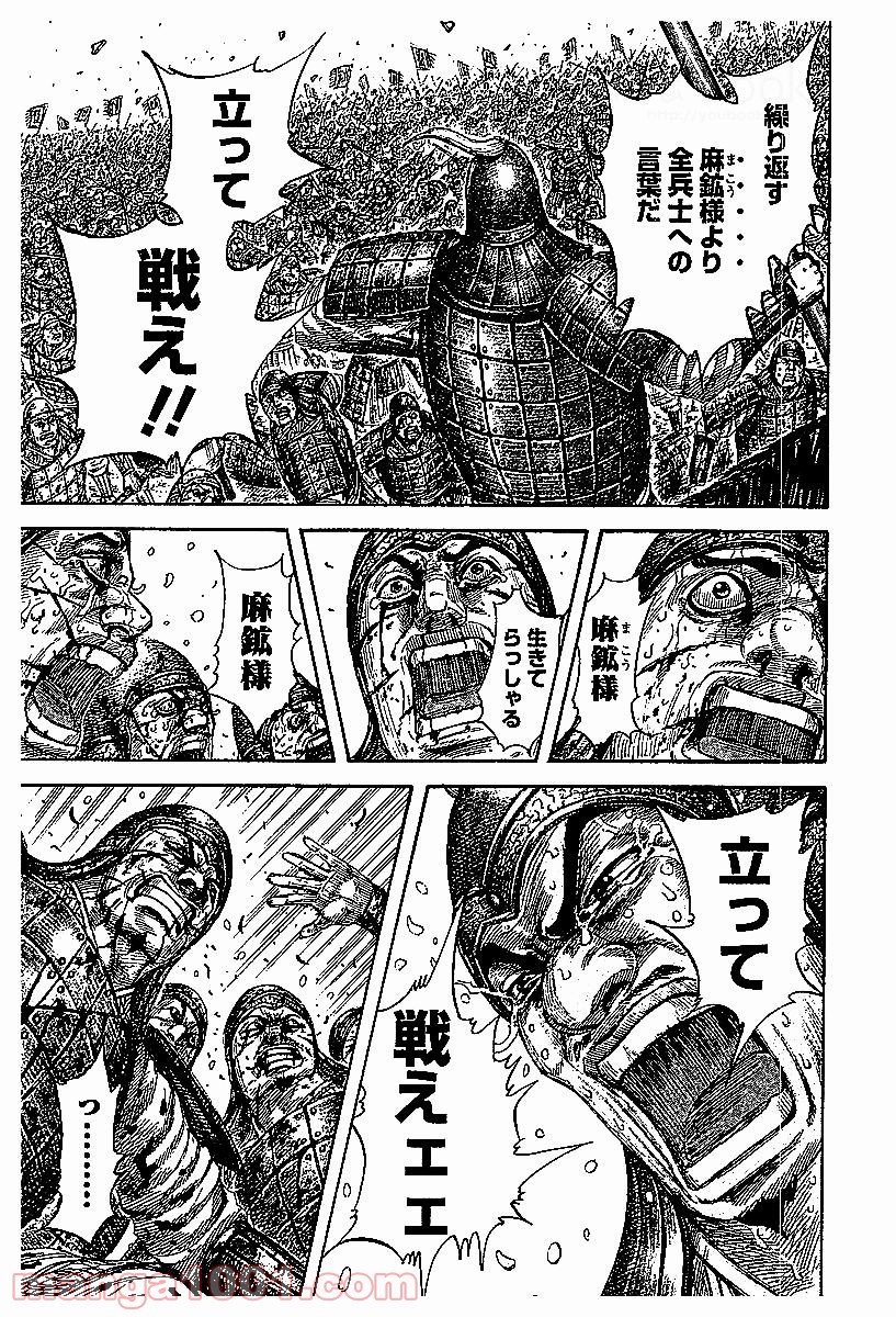 キングダム 第533話 - Page 18