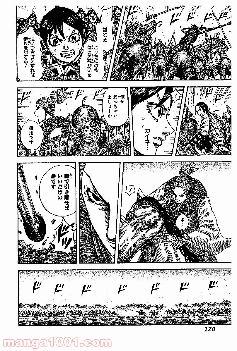 キングダム 第532話 - Page 7