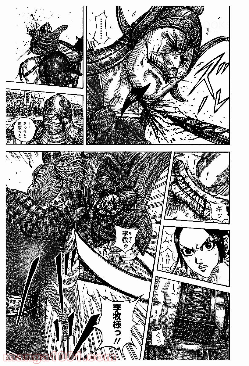 キングダム 第531話 - Page 4