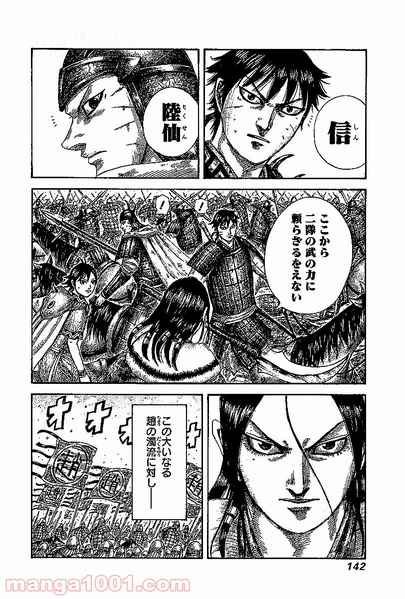 キングダム 第533話 - Page 11
