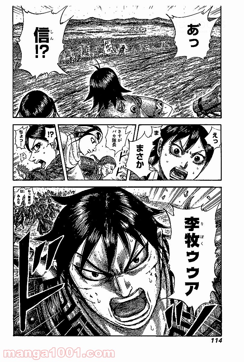キングダム 第532話 - Page 1