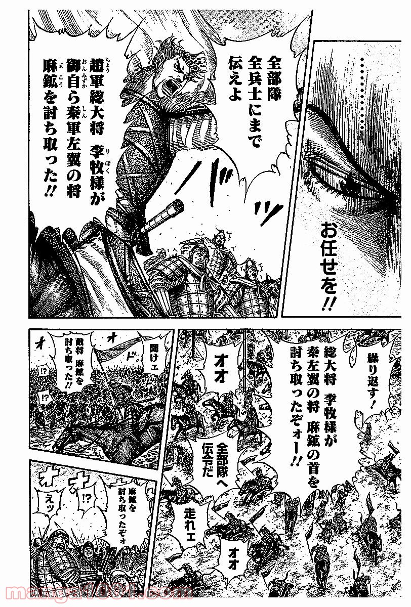 キングダム 第531話 - Page 13