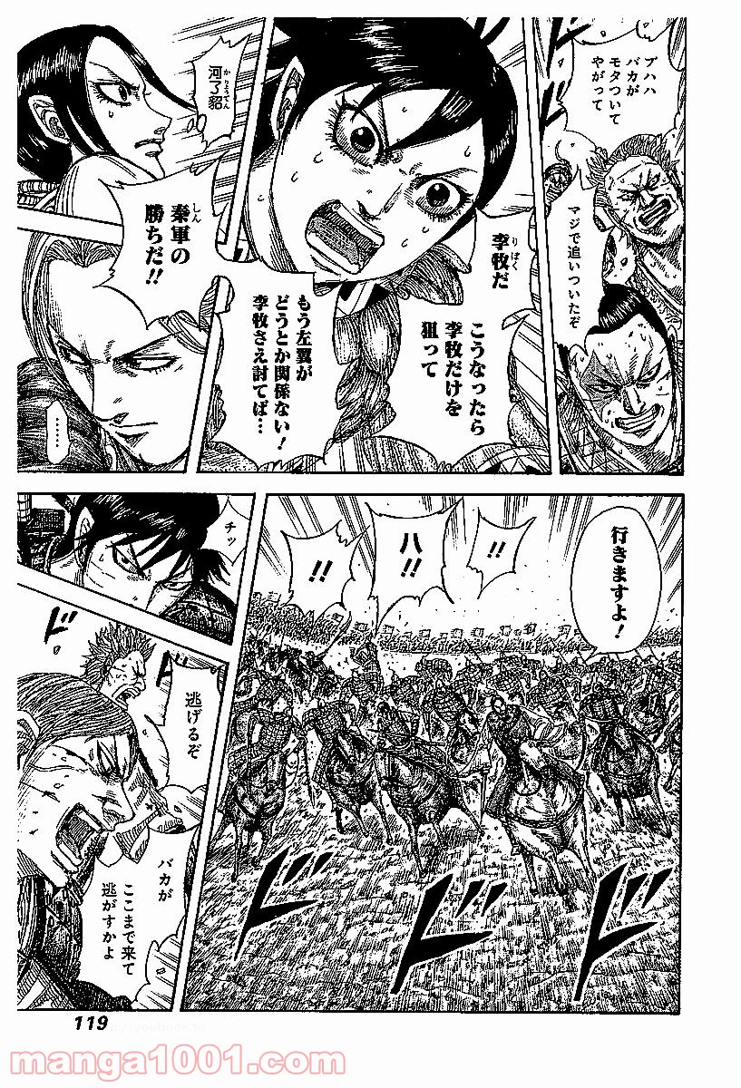 キングダム 第532話 - Page 6