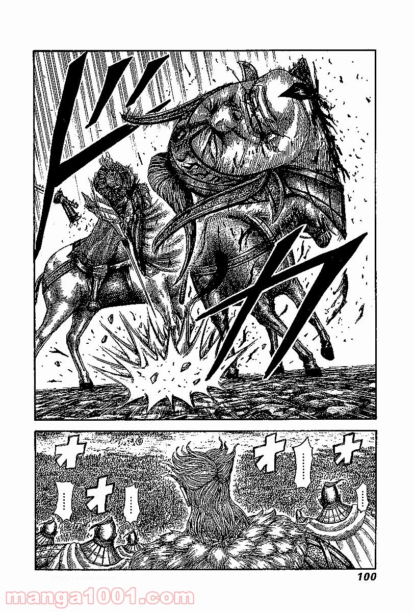 キングダム 第531話 - Page 5