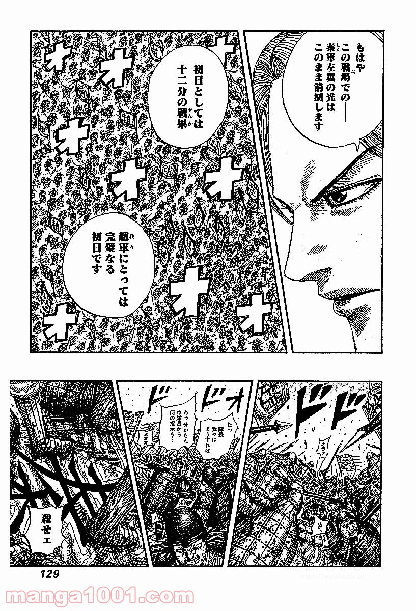 キングダム 第532話 - Page 16