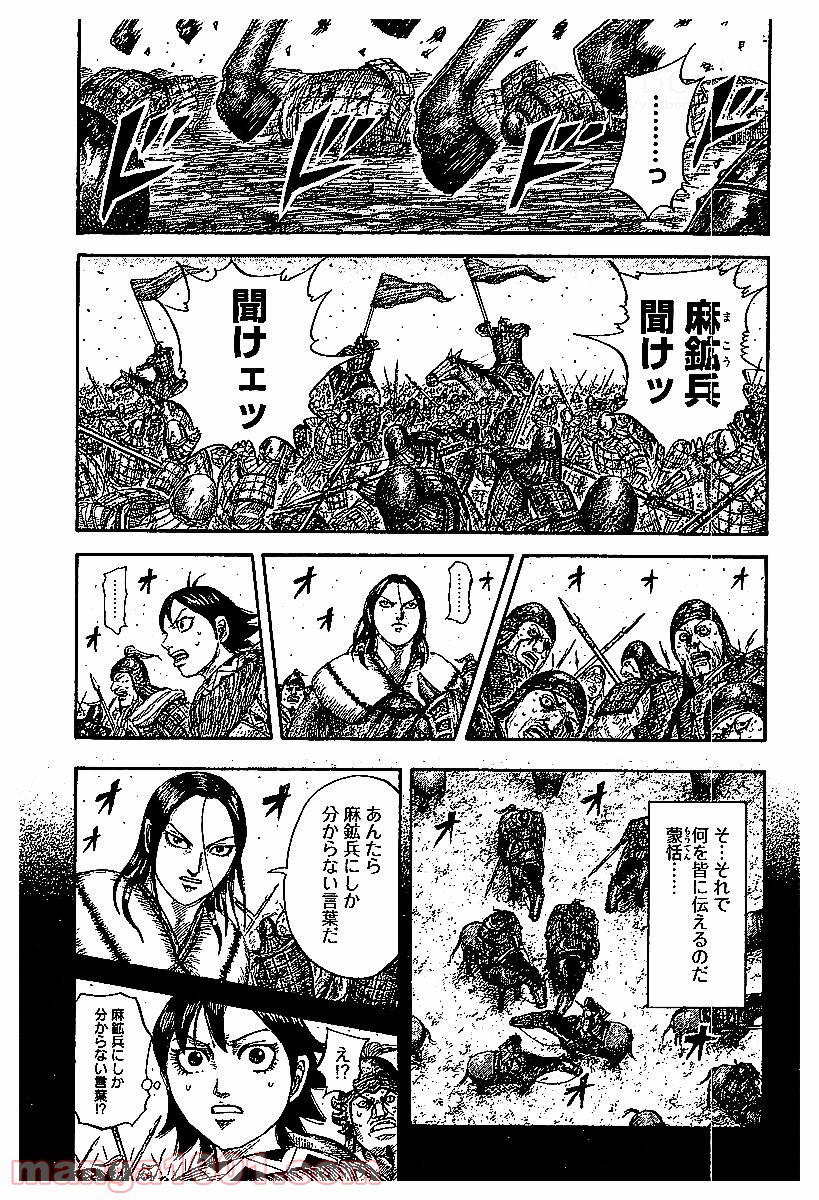 キングダム 第533話 - Page 16