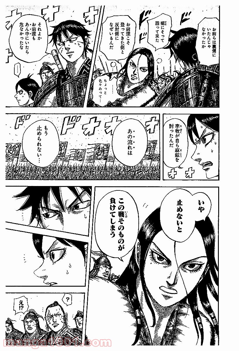 キングダム 第532話 - Page 18