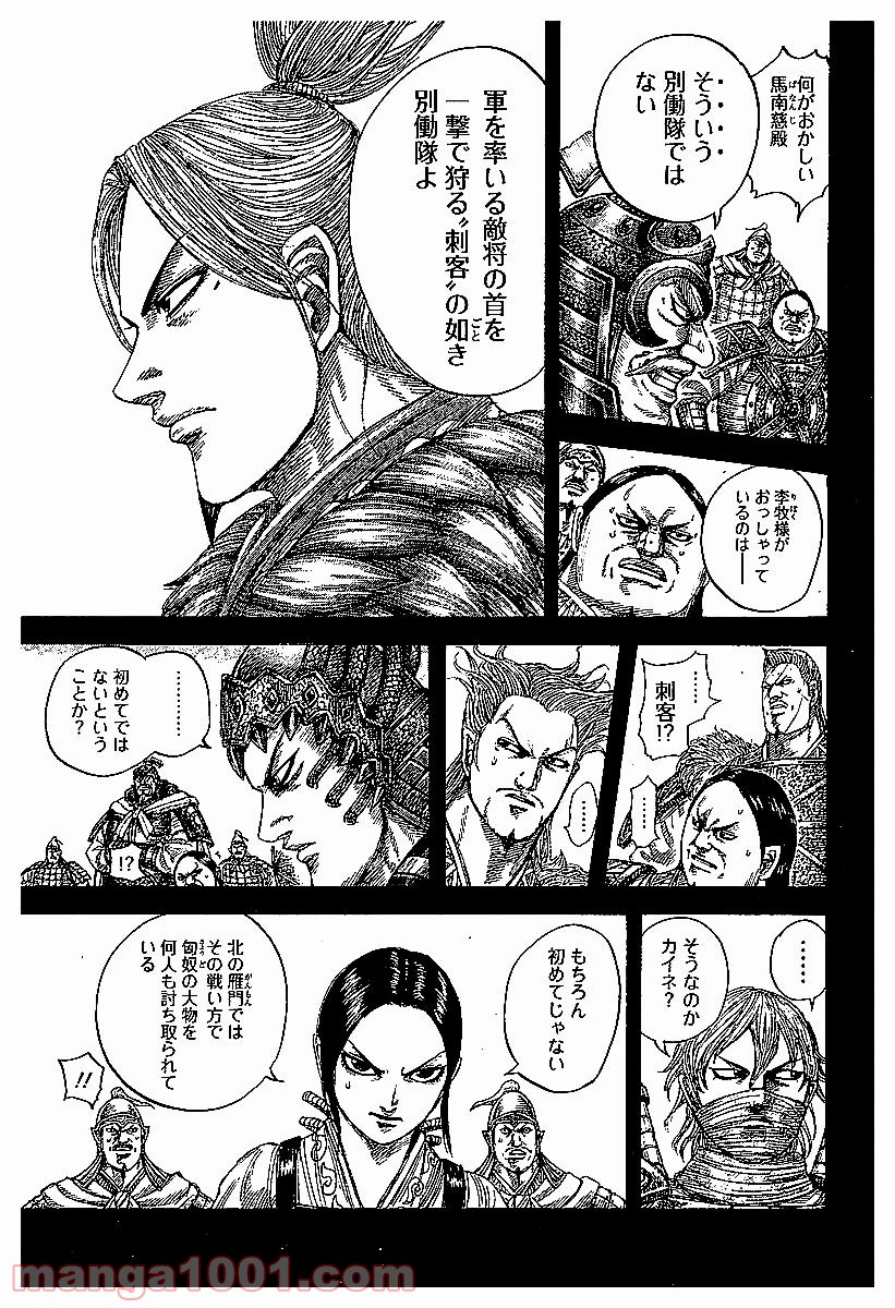 キングダム 第531話 - Page 8