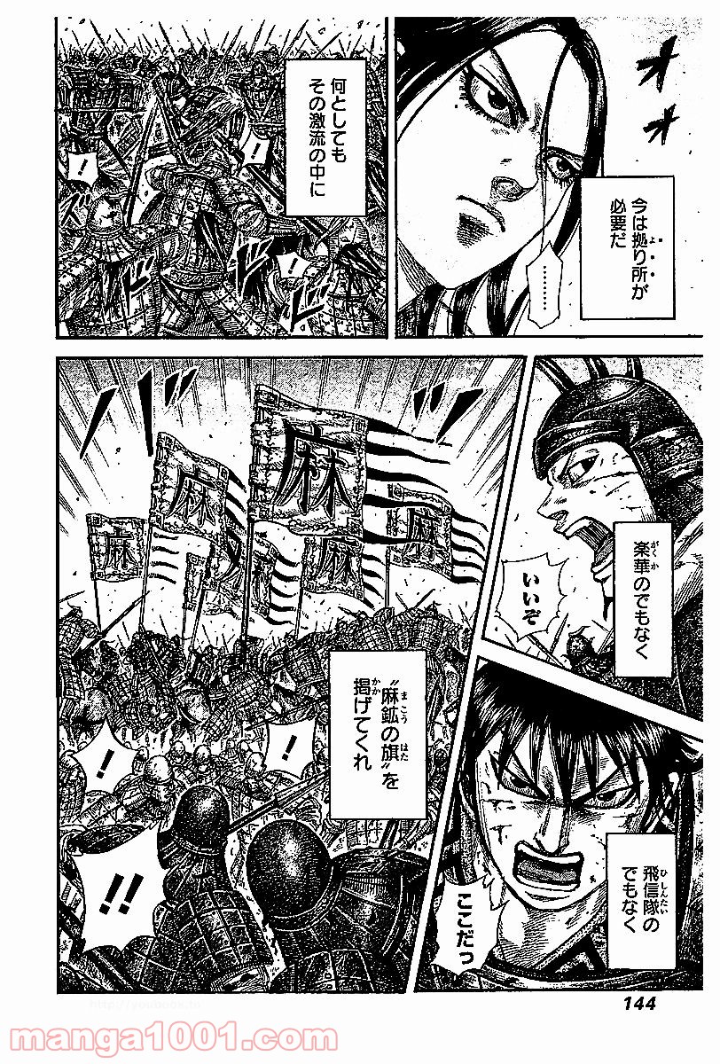 キングダム 第533話 - Page 13