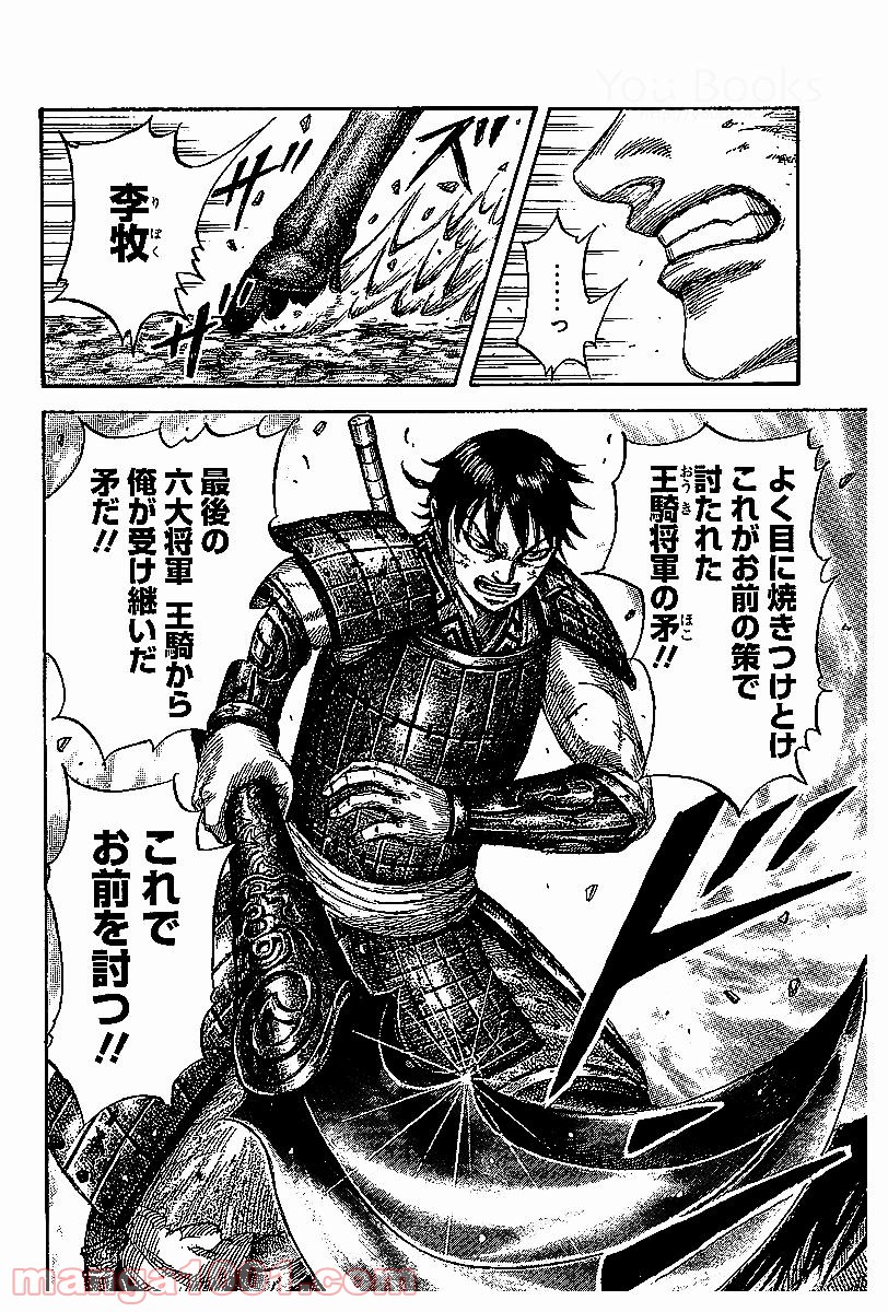 キングダム 第532話 - Page 13