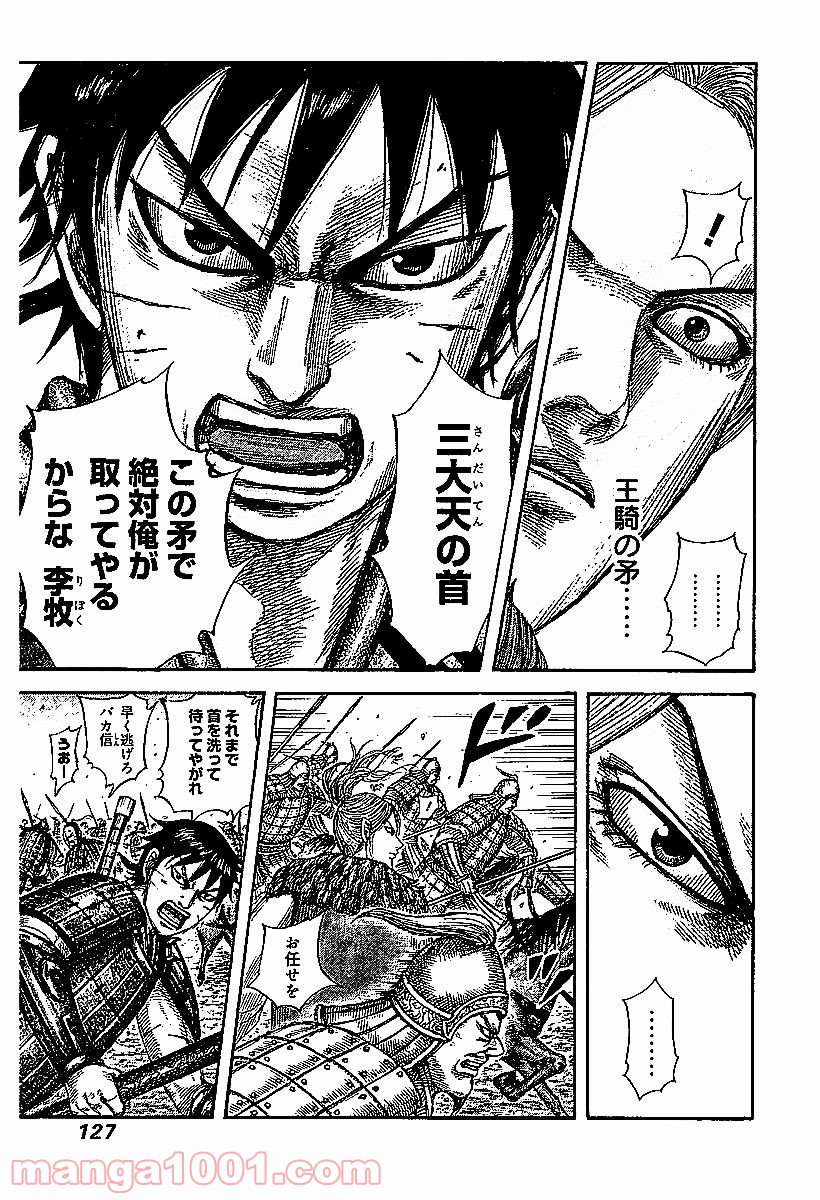キングダム 第532話 - Page 14