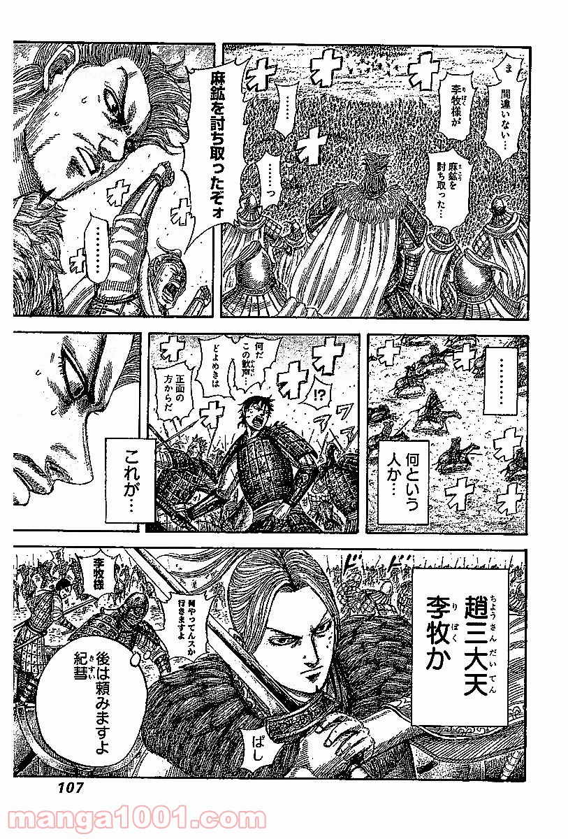 キングダム 第531話 - Page 12