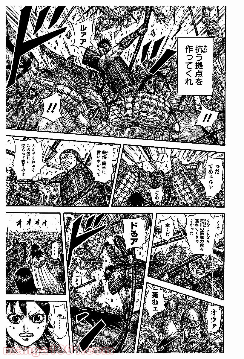 キングダム 第533話 - Page 12