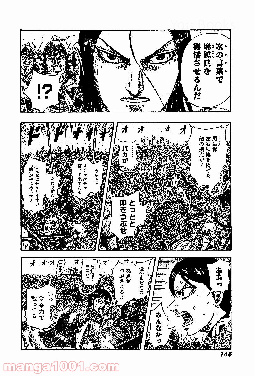 キングダム 第533話 - Page 15