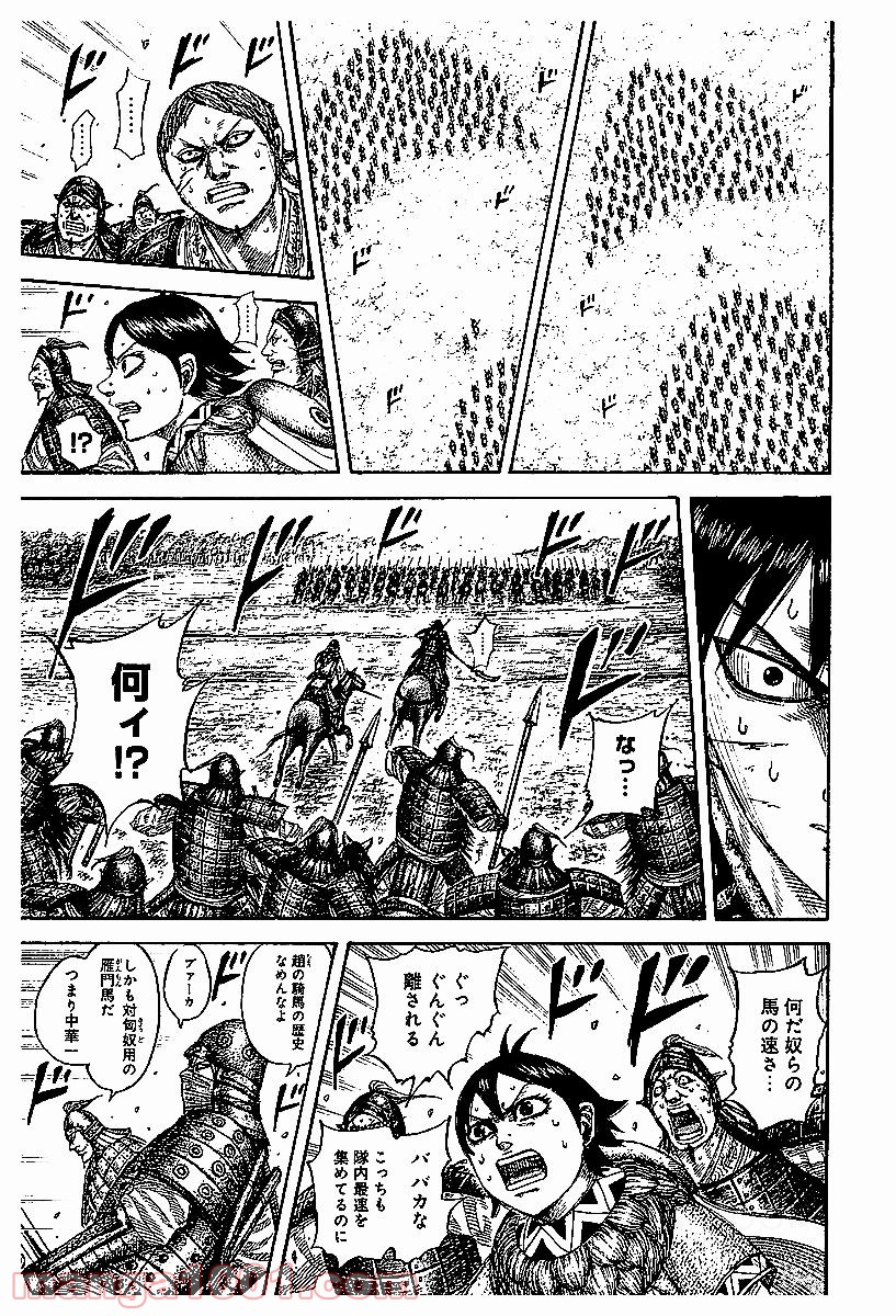 キングダム 第532話 - Page 8