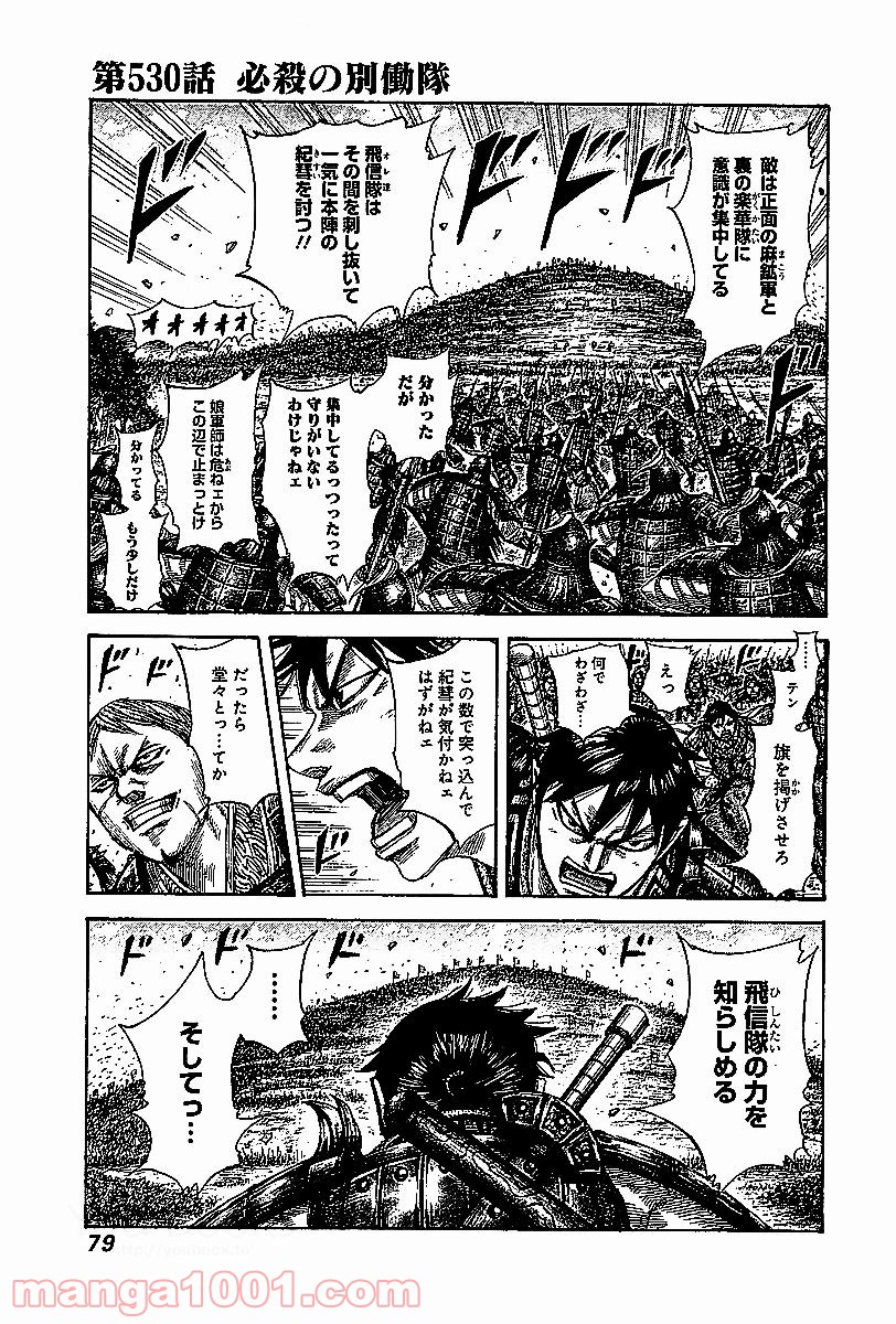 キングダム 第530話 - Page 1