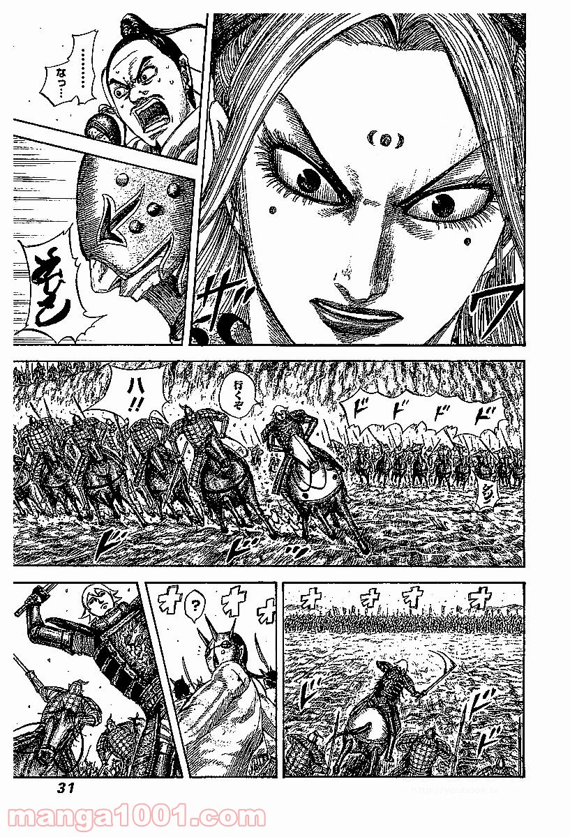 キングダム 第527話 - Page 7